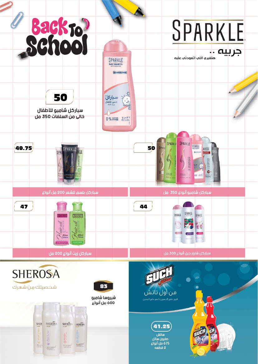 arafa-market offers from 18sep to 5sep 2025 عروض عرفة ماركت من 18 سبتمبر حتى 5 سبتمبر 2025 صفحة رقم 67